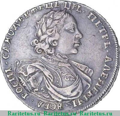 полтина 1718 года OK арабески на груди