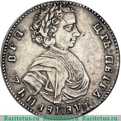 полуполтинник 1707 года  год буквами, голова больше
