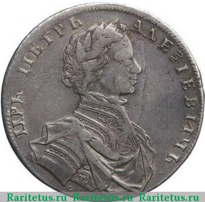 1 рубль 1712 года G малая голова