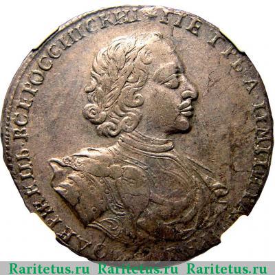 1 рубль 1722 года  ВСЕРОССИIСКИI, Красный