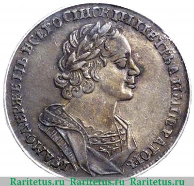 1 рубль 1725 года  без букв, ВСЕРОСIИСКIИ