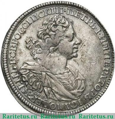 1 рубль 1725 года СПВ ошибка