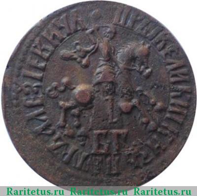 1 копейка 1709 года БГ 