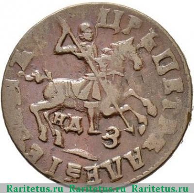 1 копейка 1716 года НДЗ 