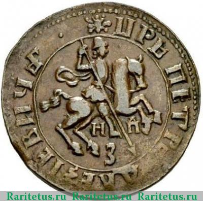 1 копейка 1717 года НДЗ 