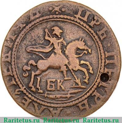 1 копейка 1718 года БК 
