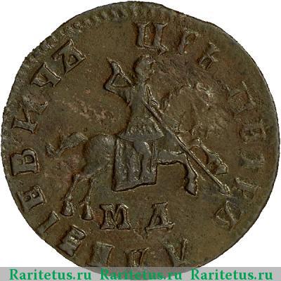 1 копейка 1708 года МД 