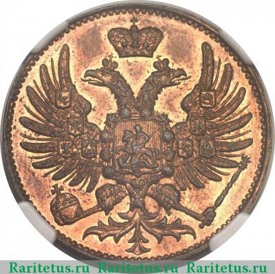 2 копейки 1863 года ЕМ пробные