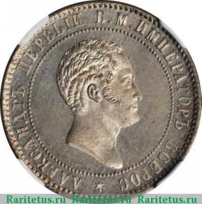 10 копеек 1871 года  пробные