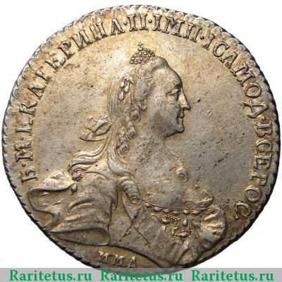 1 рубль 1768 года ММД-EI стандартный чекан