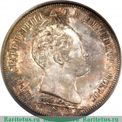 1 1/2 рубля 1839 года  Бородино