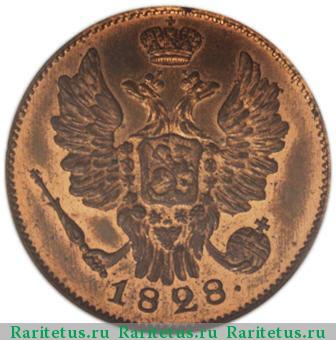 1 копейка 1828 года СПБ пробная