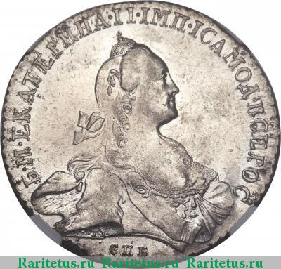 1 рубль 1767 года СПБ-TI-АШ 