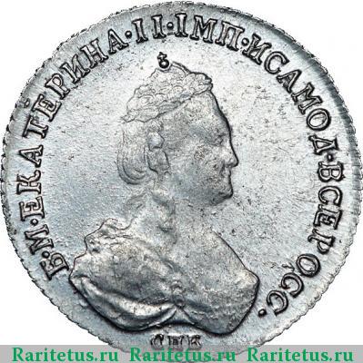 полуполтинник 1784 года СПБ-ММ 