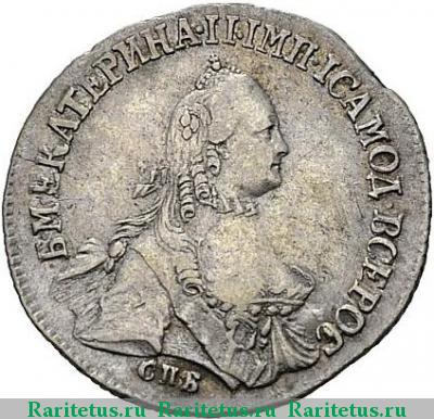 20 копеек 1765 года СПБ без инициалов