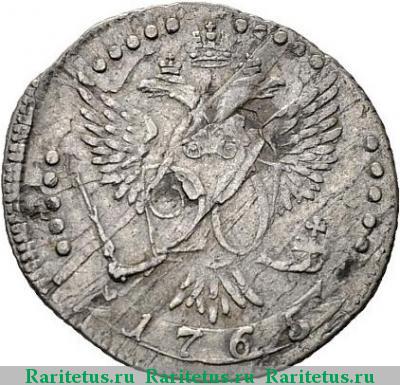 Реверс монеты 20 копеек 1765 года СПБ без инициалов