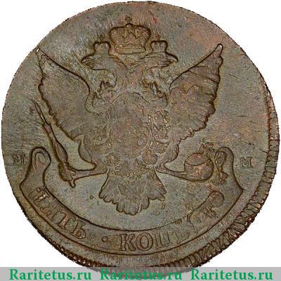 5 копеек 1788 года ММ буквы по сторонам