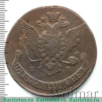 5 копеек 1768 года ЕМ орёл 1763
