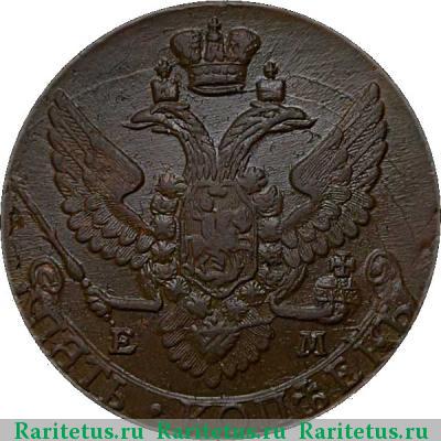 5 копеек 1793 года ЕМ 