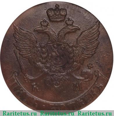 5 копеек 1791 года КМ 