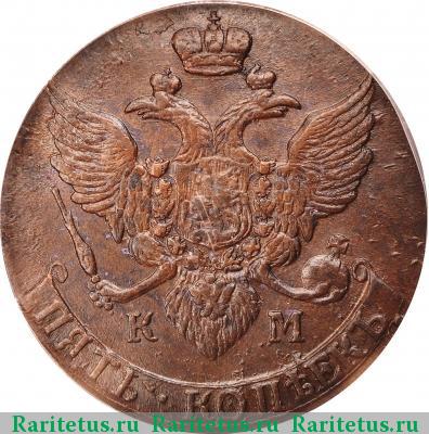 5 копеек 1792 года КМ 