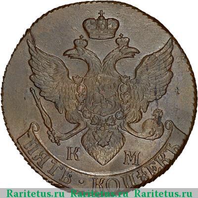 5 копеек 1794 года КМ 