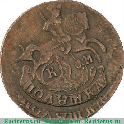 полушка 1793 года КМ 