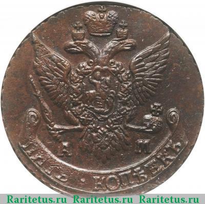 5 копеек 1793 года АМ 
