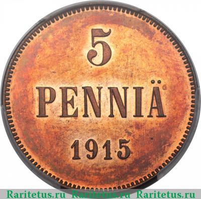 Реверс монеты 5 пенни (pennia) 1915 года  
