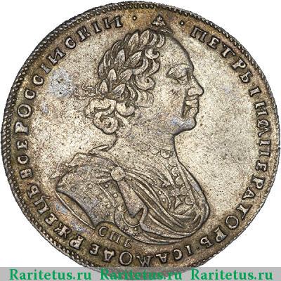 полтина 1725 года СПБ в латах