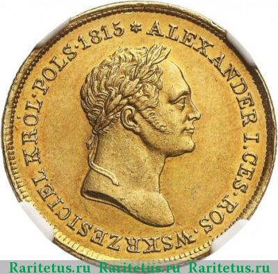 50 злотых (zlotych) 1827 года FH 