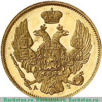 3 рубля - 20 злотых 1841 года СПБ-АЧ 