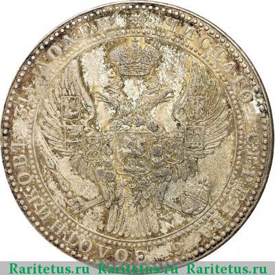 1 1/2 рубля - 10 злотых 1835 года MW 