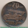 Настольная медаль "70 лет пожарной охране Волжского автозавода СССР" 1988 года, СССР