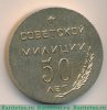 Медаль «50 лет Советской милиции. Владимирская область. Ноябрь 1967», СССР