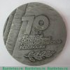 Настольная медаль «70 лет Великой октябрьской социалистической революции (1917-1987)» 1987 года, СССР
