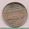 Настольная медаль "90 лет Ленинградского Политехнического Института" 1989 года, СССР