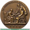 Настольная медаль «Жизнь и деятельность В.И.Ленина. За ленинской правдой!», СССР