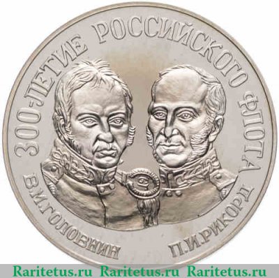 Настольная медаль «300-летие Российского флота. В.М. Головнин, П.И.Рикорд. Географические открытия. Курильские острова» 1996 года, СССР