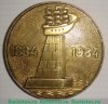 Медаль «150 лет Херсонского мореходного училища им. л-та Шмидта (1934-1984)», СССР