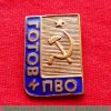 Знак «Готов к ПВО», СССР