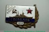 Знак «За поход в Англию на крейсере «Свердлов». 1953» 1953 года, СССР