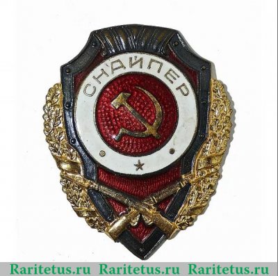 Знак «Снайпер» 1967 года, СССР