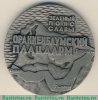 Настольная медаль «Памятники героической обороны Ленинграда 1941-1944 гг. «Зеленый пояс славы». «Ораниенбаумский плацдарм»» 1984 года, СССР