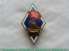 Знак «За окончание Одесского высшего инженерно-мореходного училища (ОВИМУ)», СССР