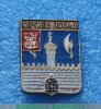 Знак Герб Сергиев Посад Серия КЭМЗ "Современные гербы городов, Российская Федерация
