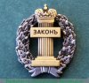 Знак "Адвокат", Российская Федерация
