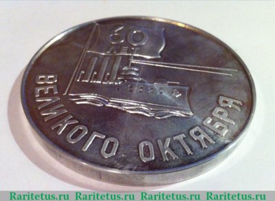 Медаль «60 лет Великого Октября. ЦГВ (Центральная группа войск)» 1967 года, СССР