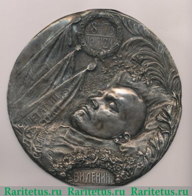 Барельеф «В.И.Ленин (1870-1924)» 1924 года, СССР