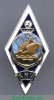 Знак «За окончание Калининградского мореходного училища рыбной промышленности (КМУ). Тип 2» 1971 - 1980 годов, СССР